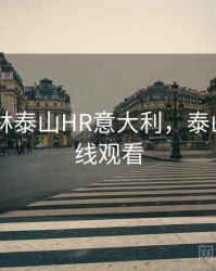 1995丛林泰山HR意大利，泰山丛林在线观看